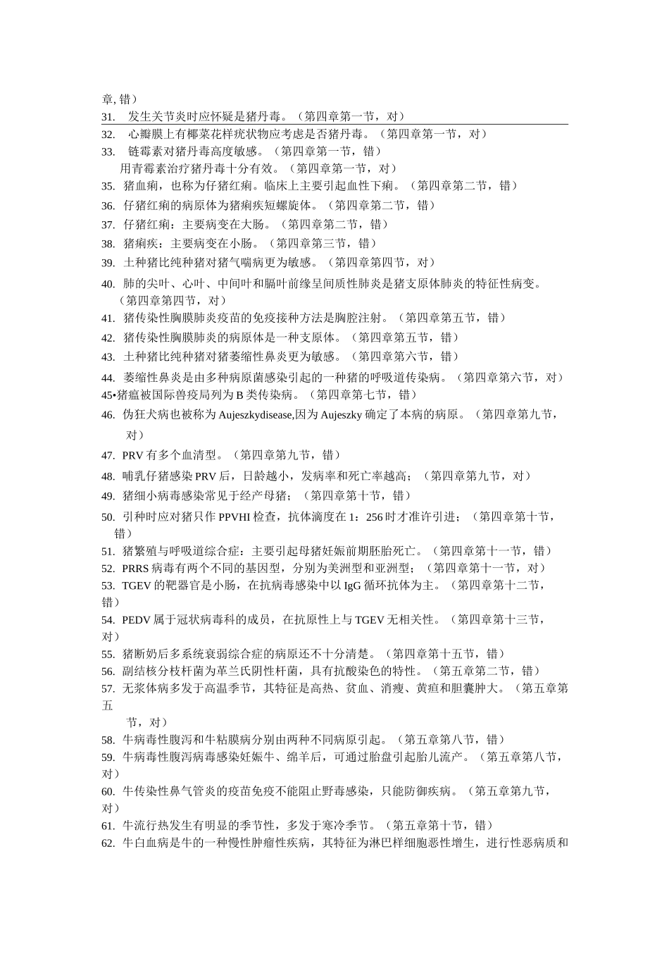 兽医传染病试题库_第2页