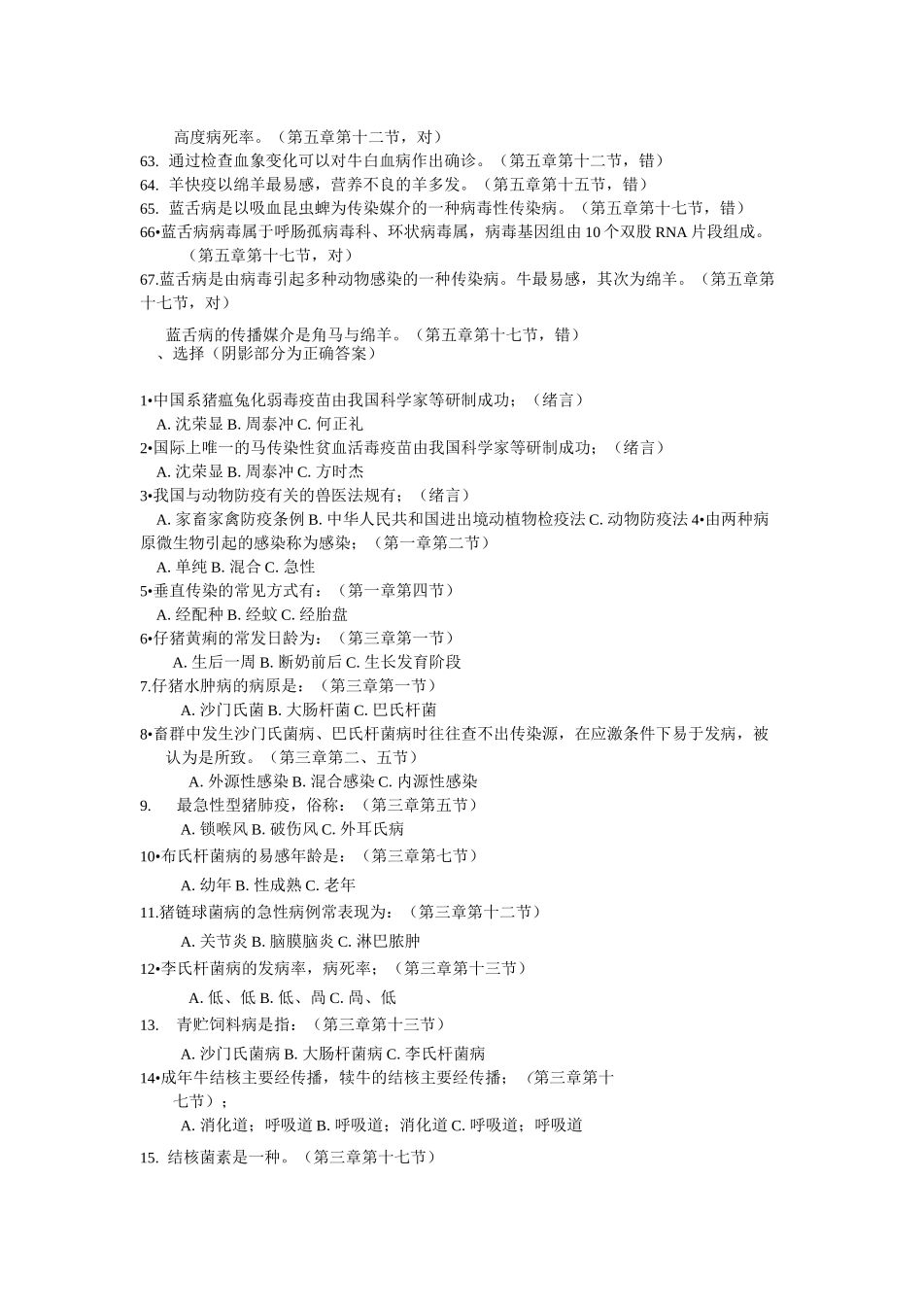 兽医传染病试题库_第3页