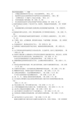 兽医传染病试题库