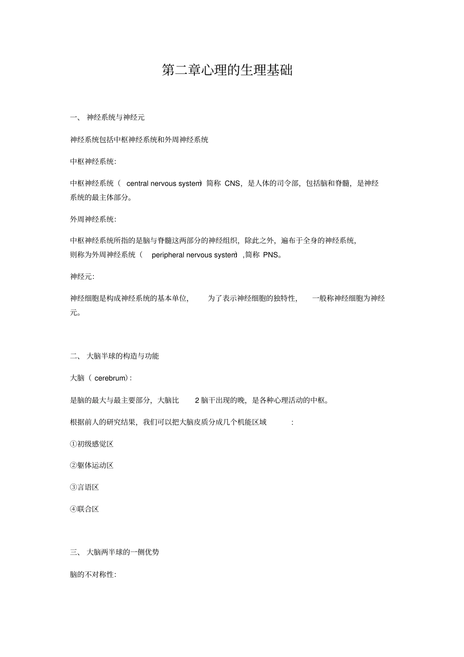 心理学复习资料_第3页