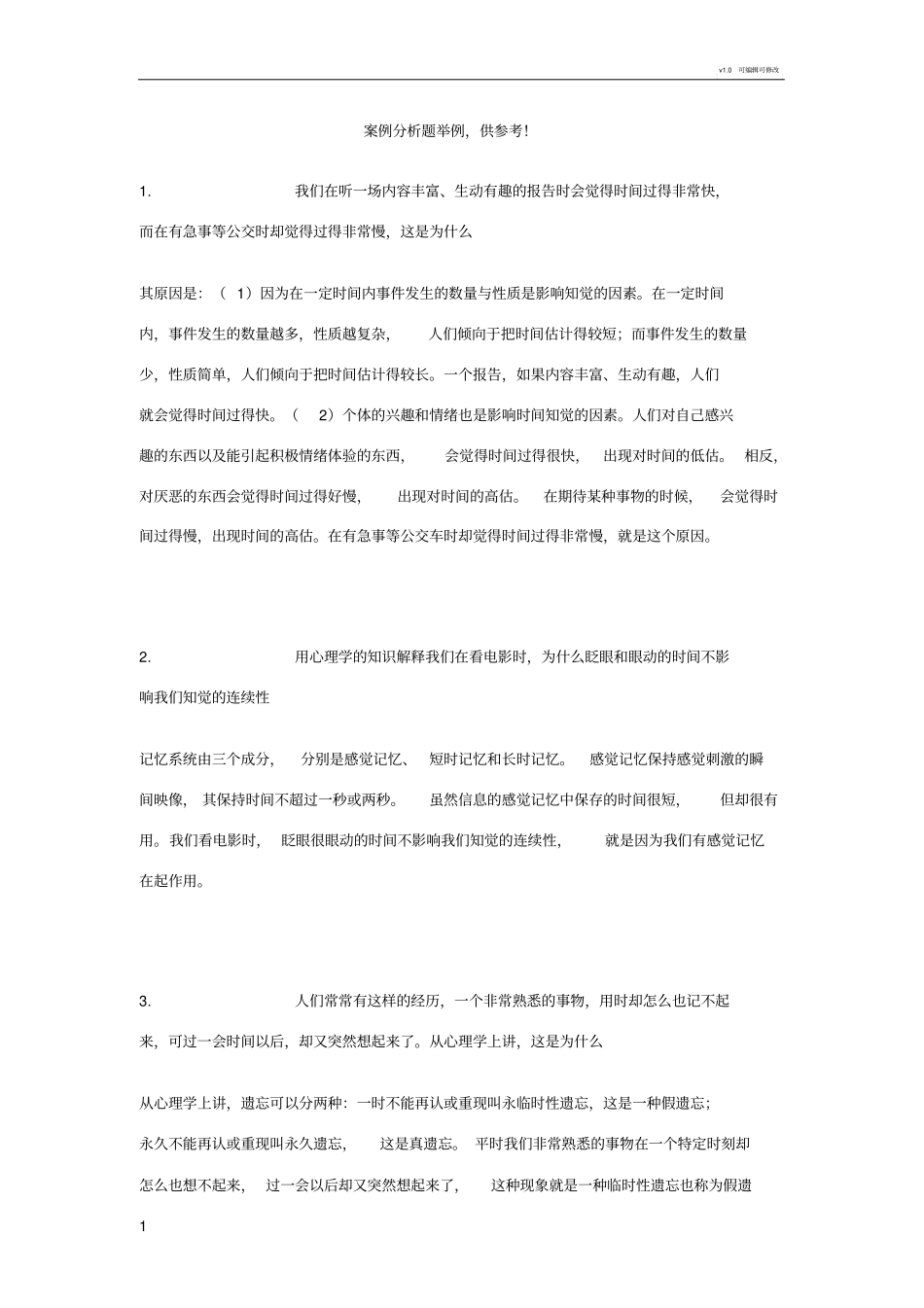 心理学案例分析题举例_第1页
