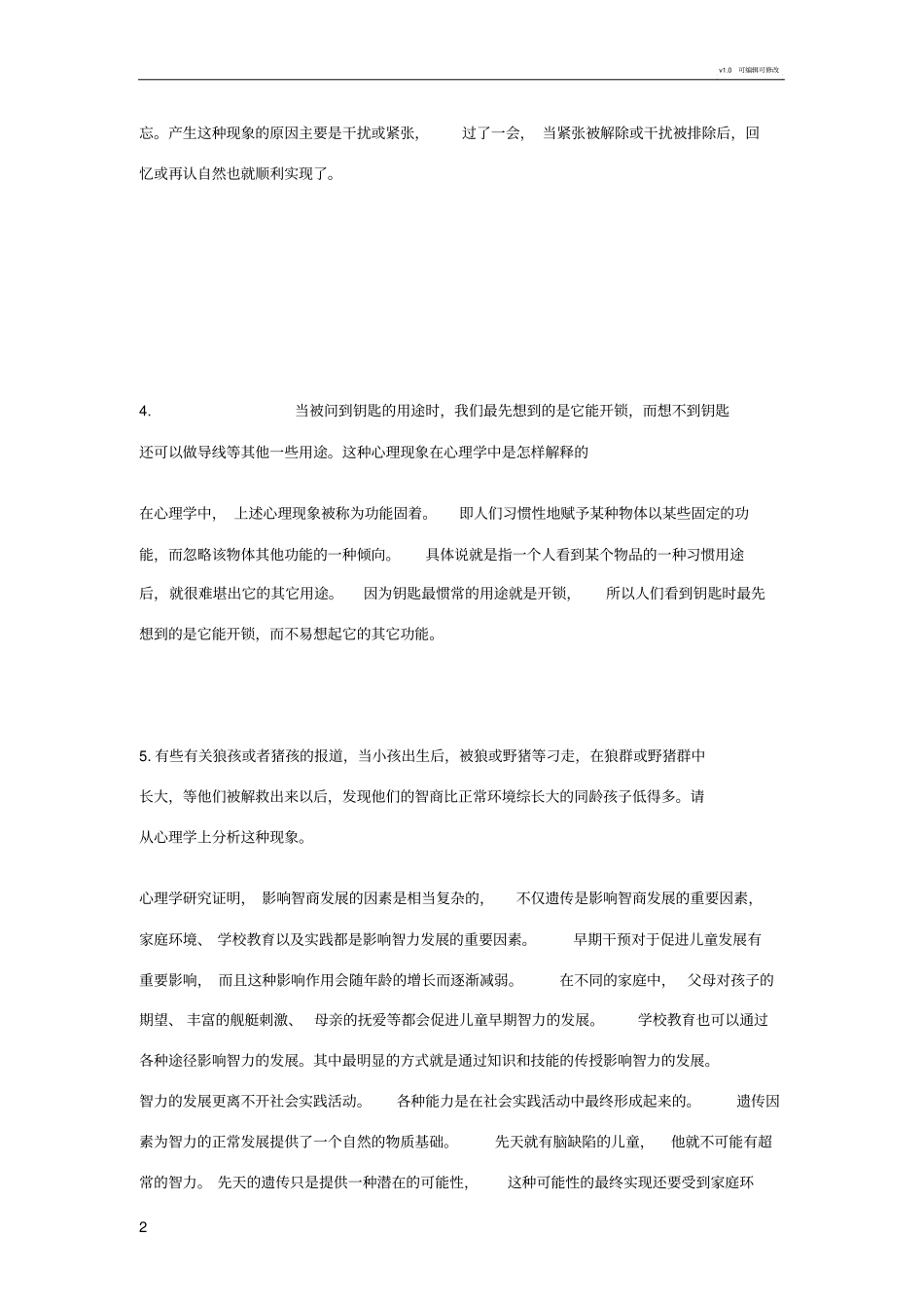 心理学案例分析题举例_第2页
