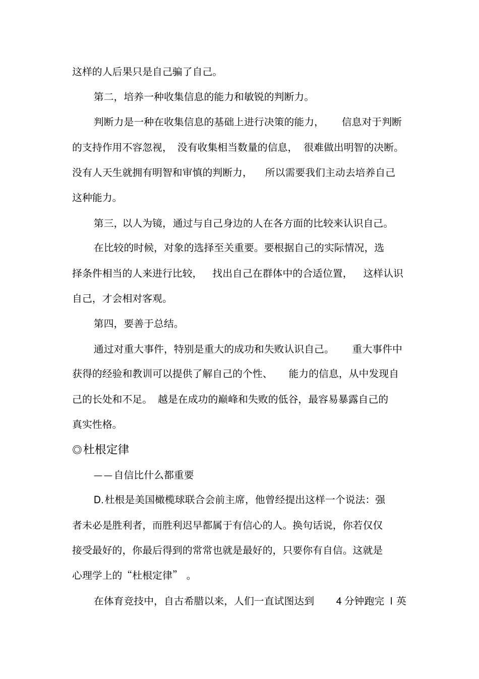 心理学的几个著名定律_第2页