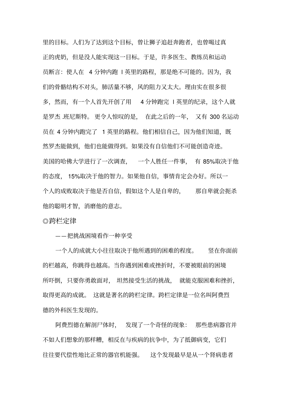 心理学的几个著名定律_第3页