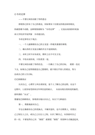 心理学的几个著名定律