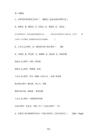 心理学多选题