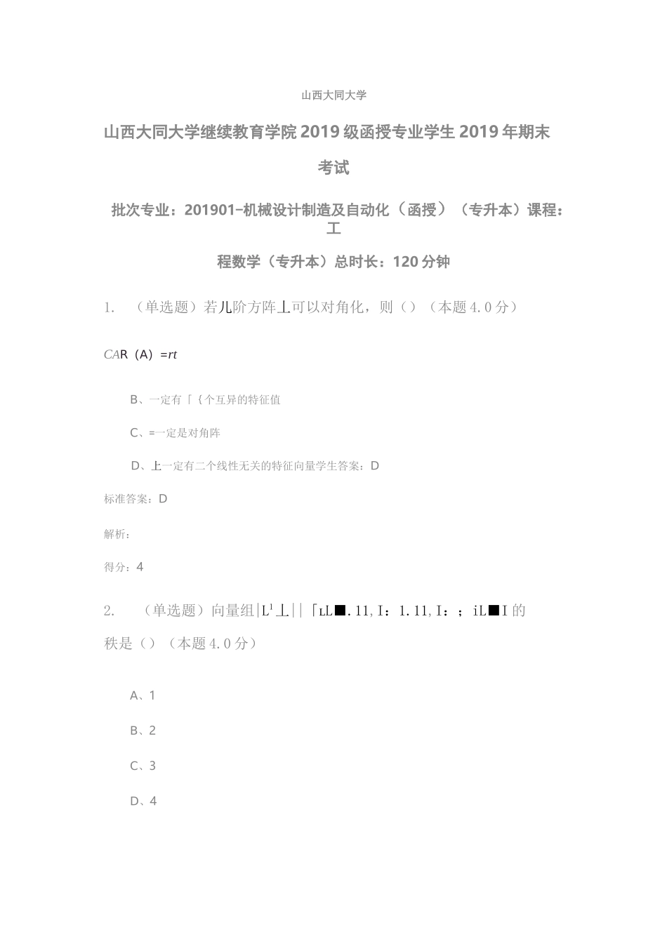 工程数学(专升本)_第1页
