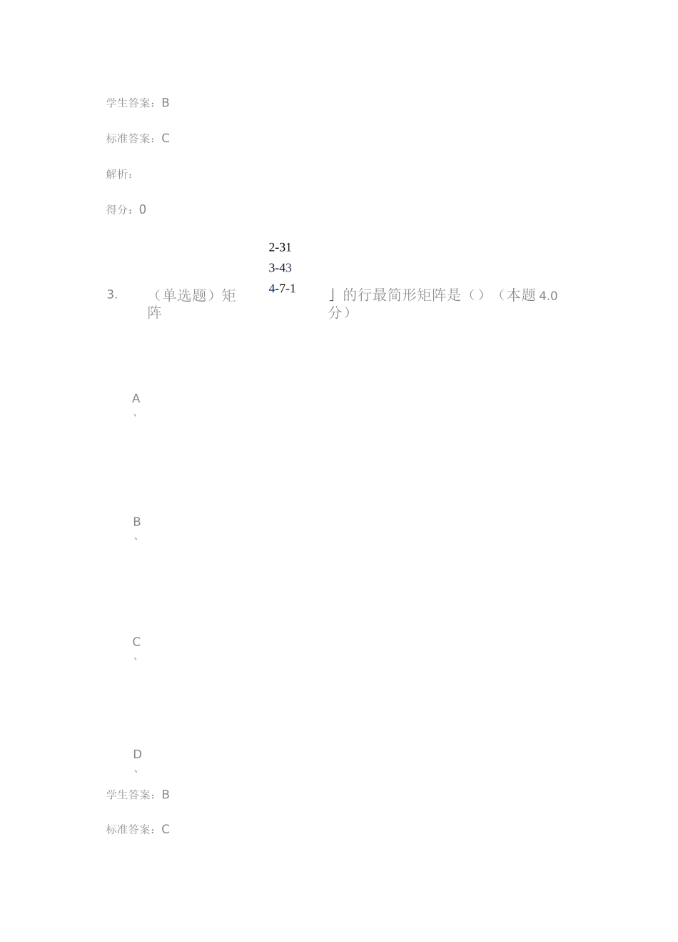 工程数学(专升本)_第2页