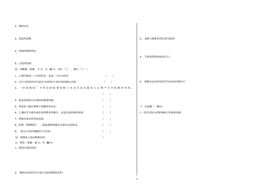 心理学期末考试试题教材_第2页