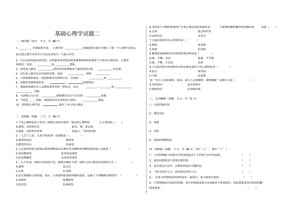 心理学期末考试试题教材_第3页