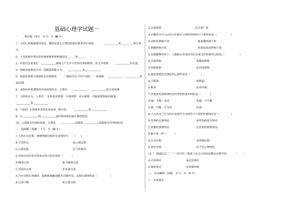 心理学期末考试试题教材
