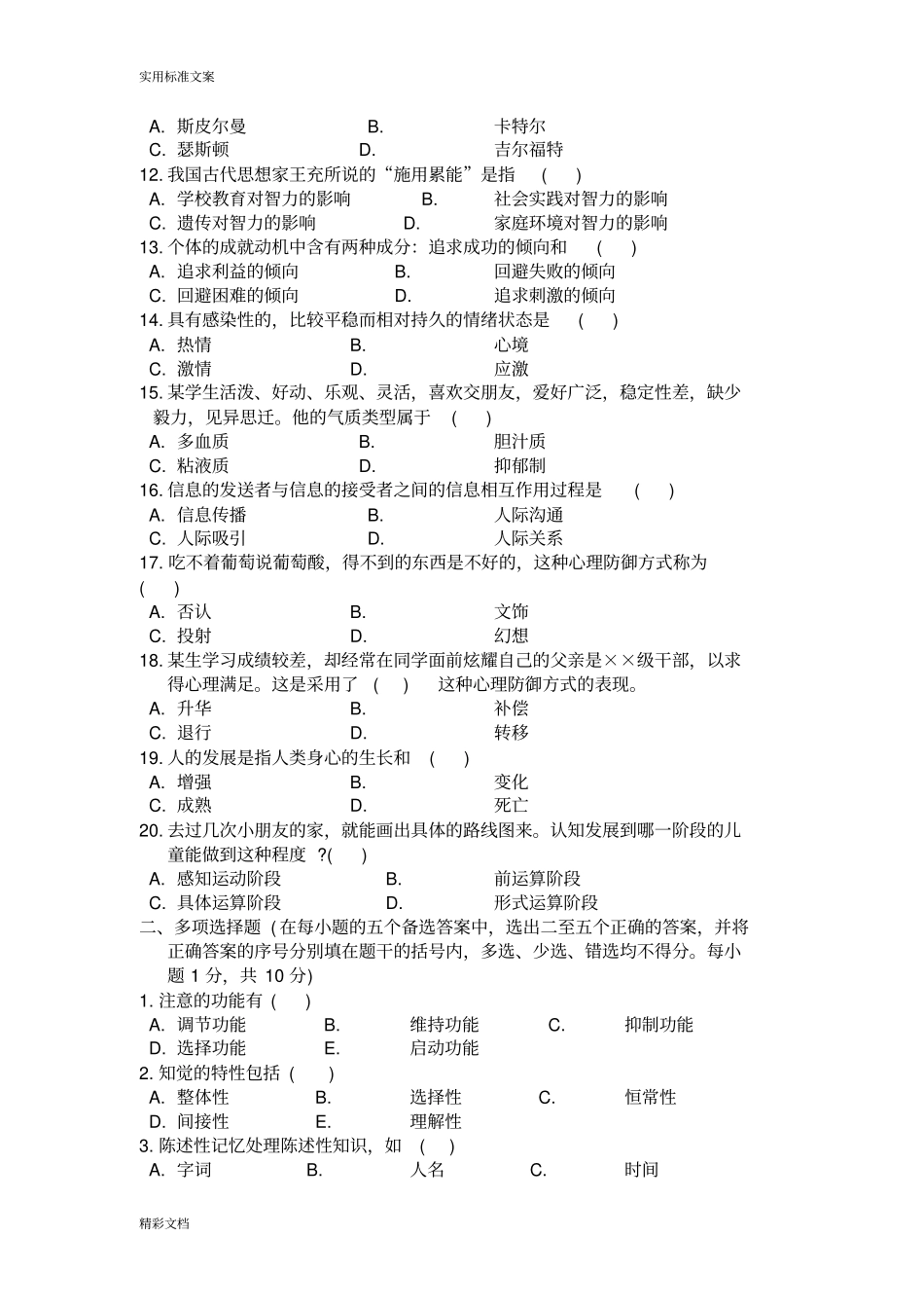 心理学的试的题目及问题详解_第2页