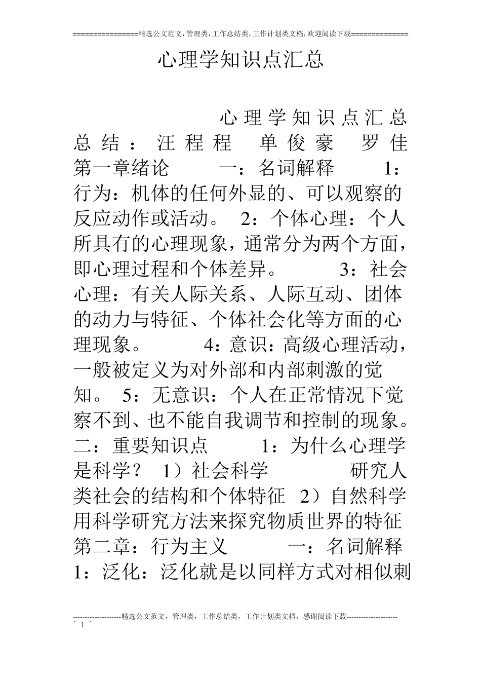 心理学知识点汇总_第1页