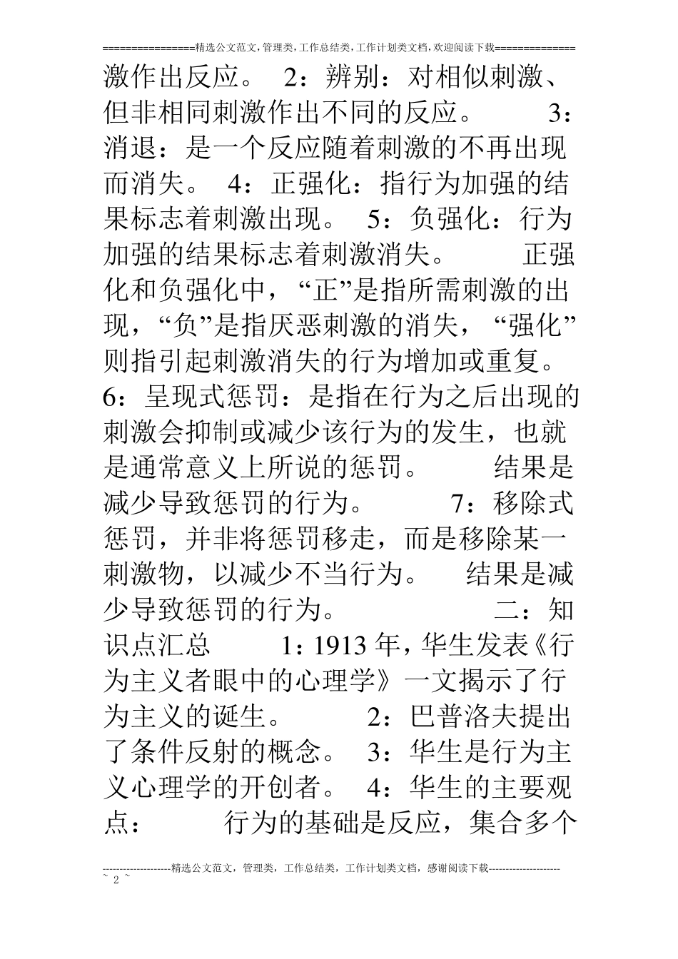 心理学知识点汇总_第2页