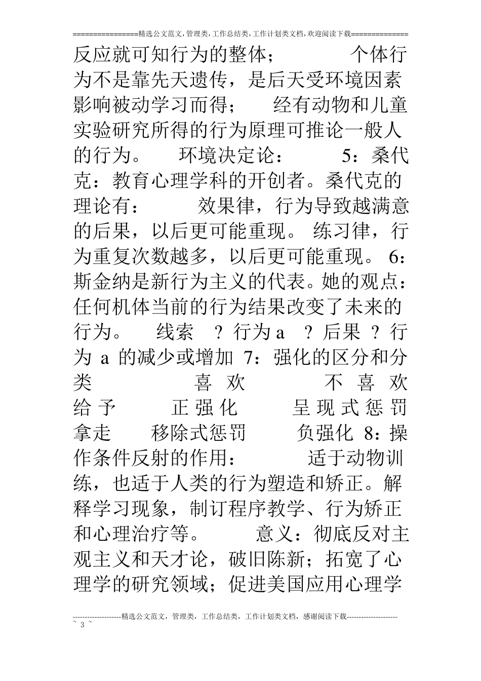 心理学知识点汇总_第3页