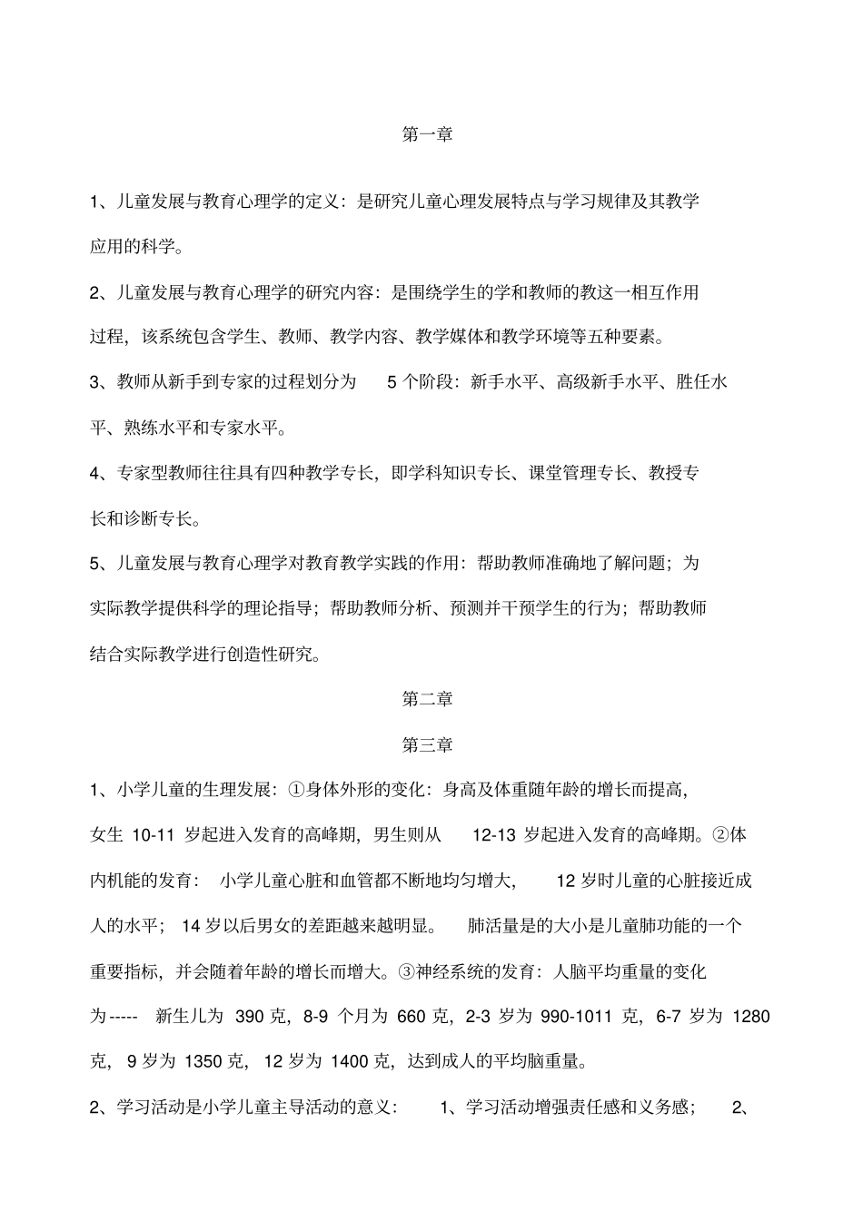 心理学知识点_第1页