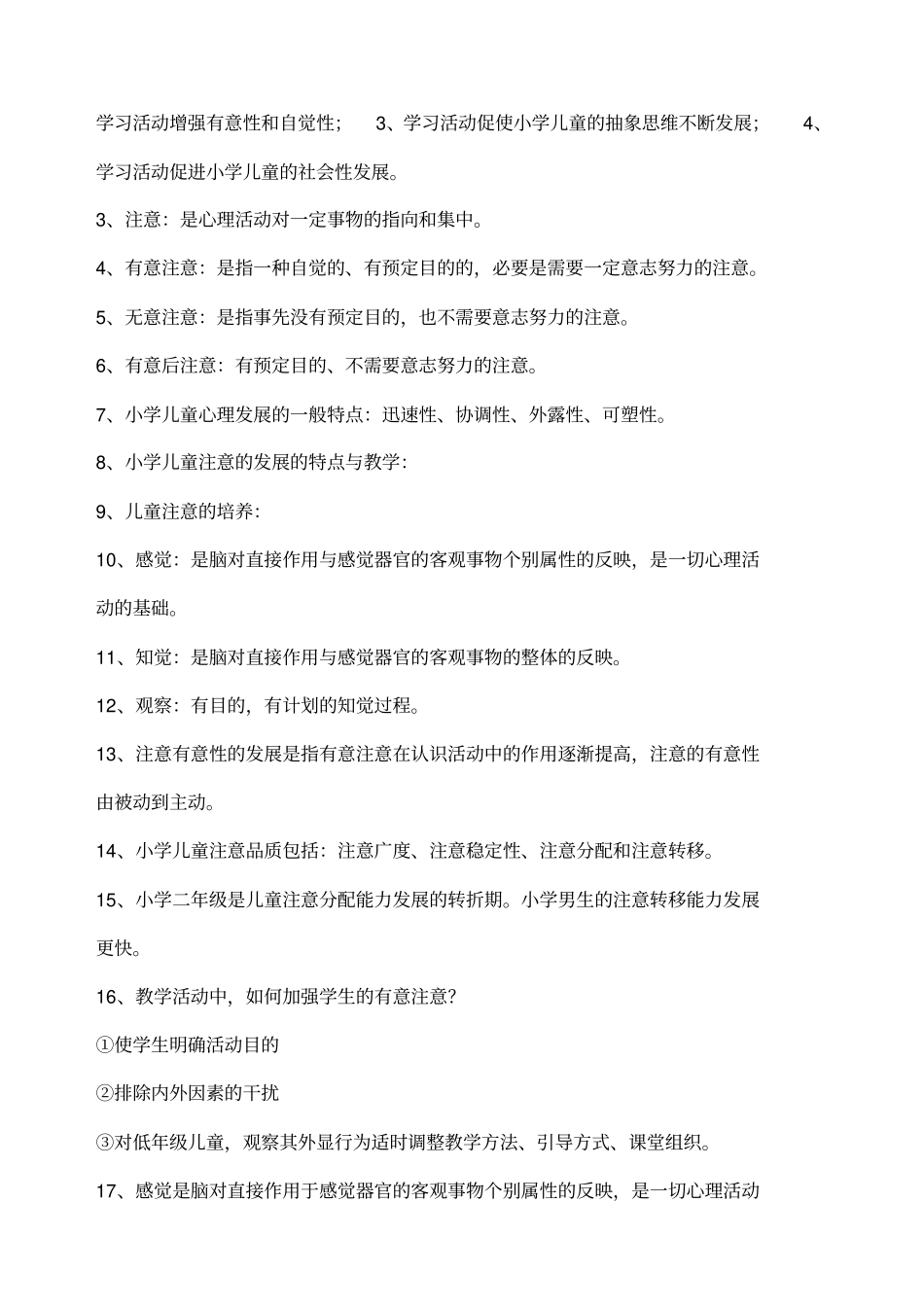 心理学知识点_第2页