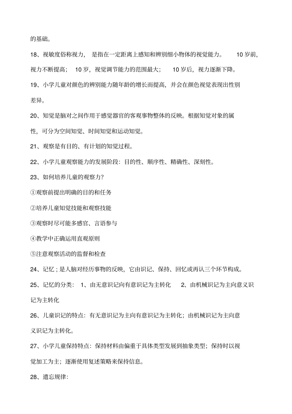 心理学知识点_第3页