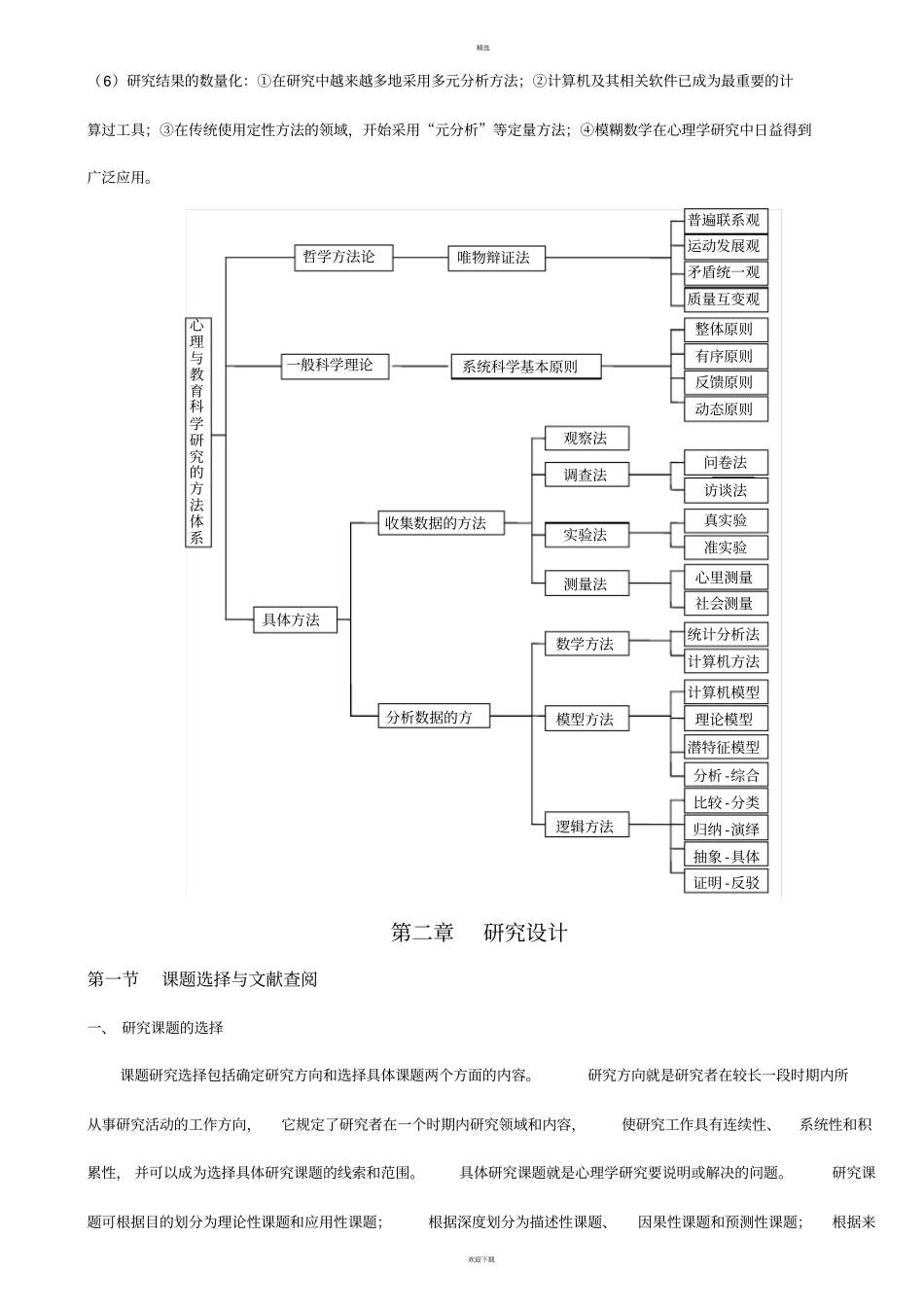 心理学研究方法_第3页