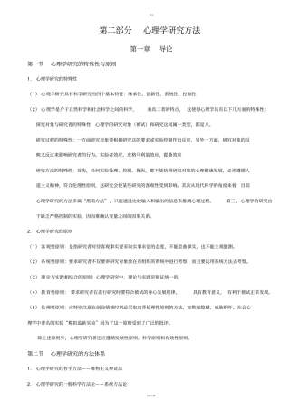 心理学研究方法