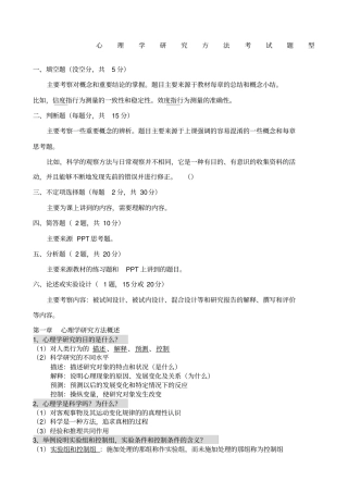 心理学研究方法习题