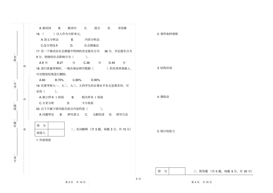 心理学研究方法考试习题A_第2页