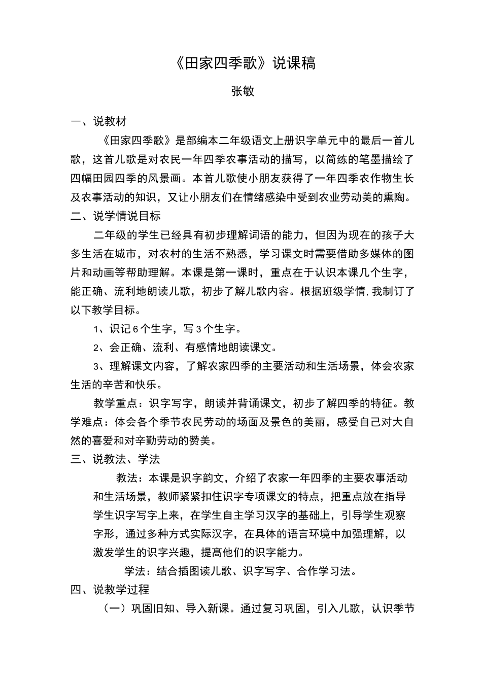 田家四季歌说课稿_第1页
