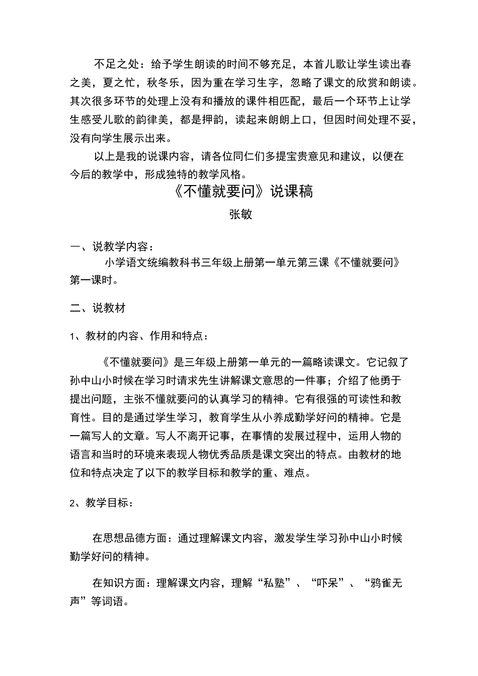 田家四季歌说课稿_第3页