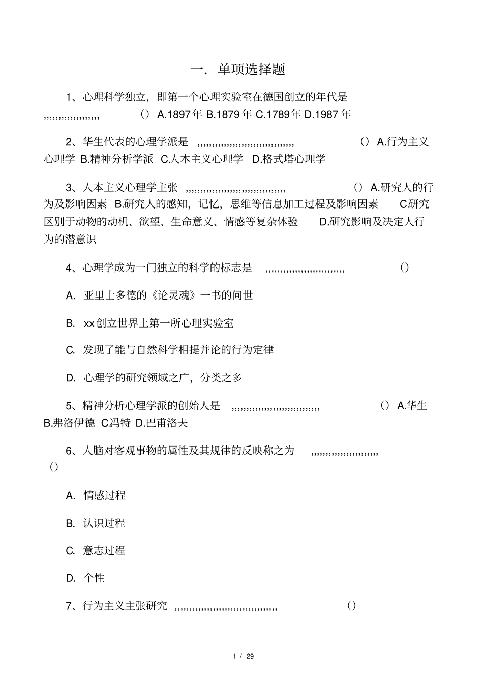 心理学练习题_第1页