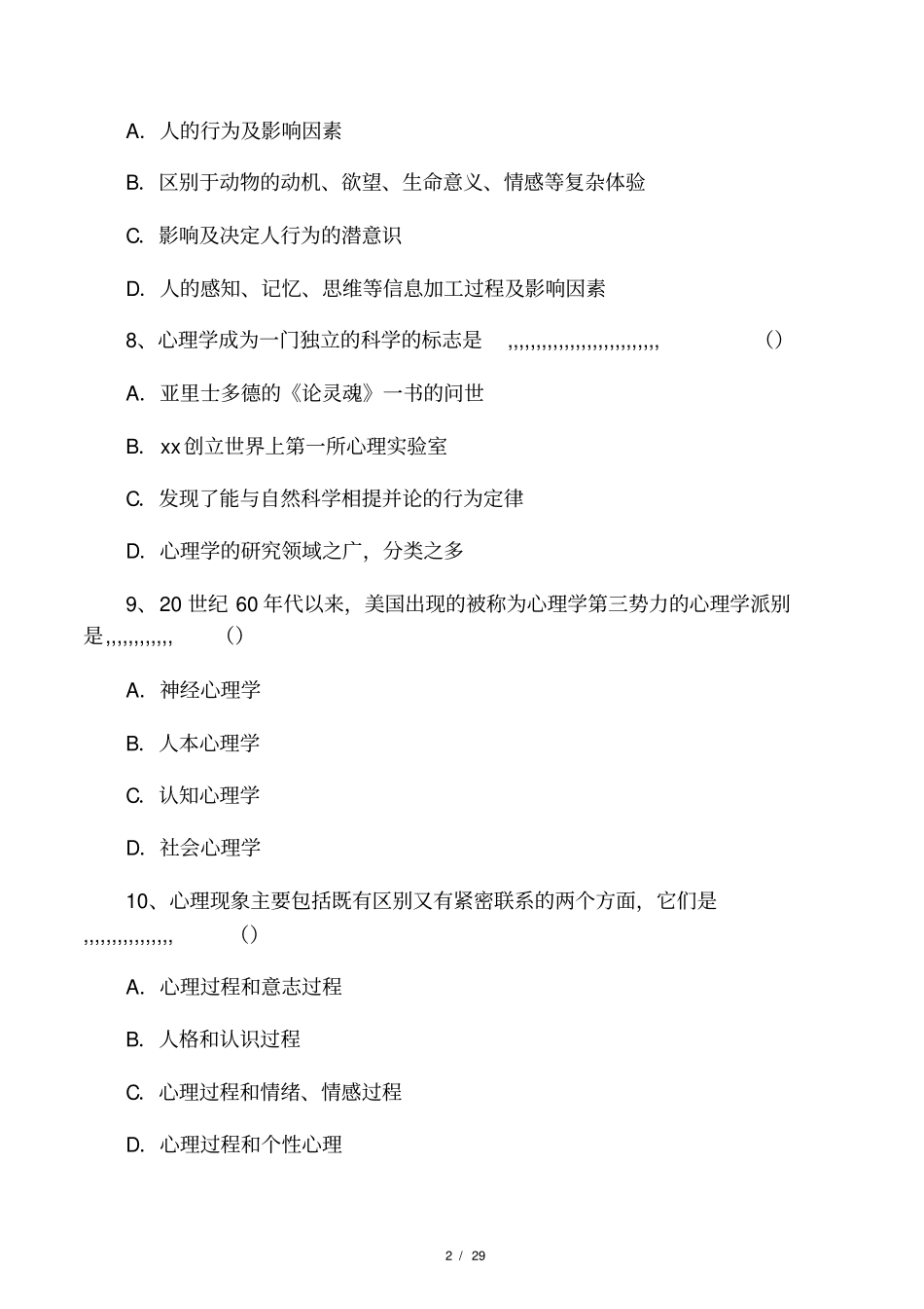 心理学练习题_第2页