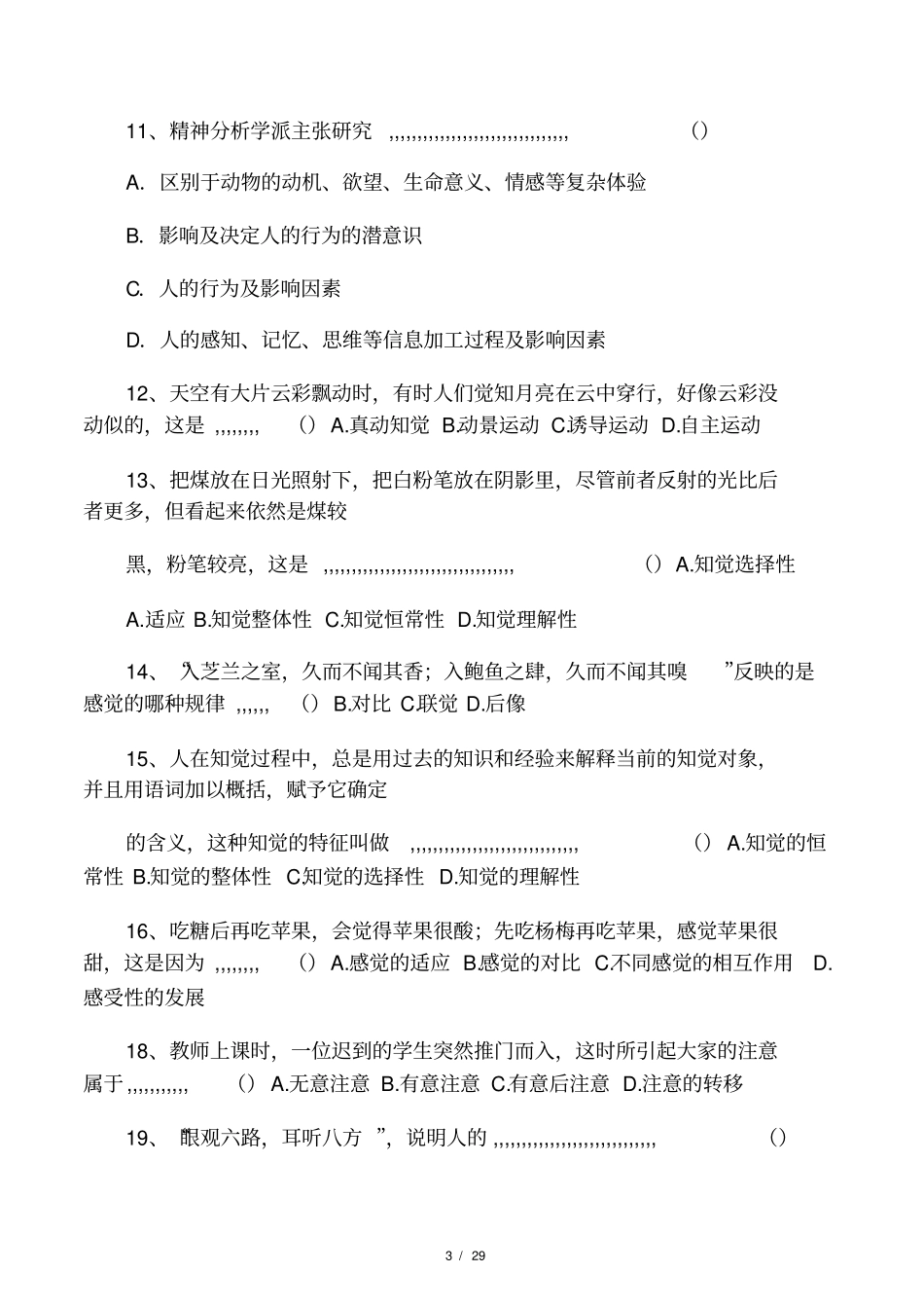 心理学练习题_第3页