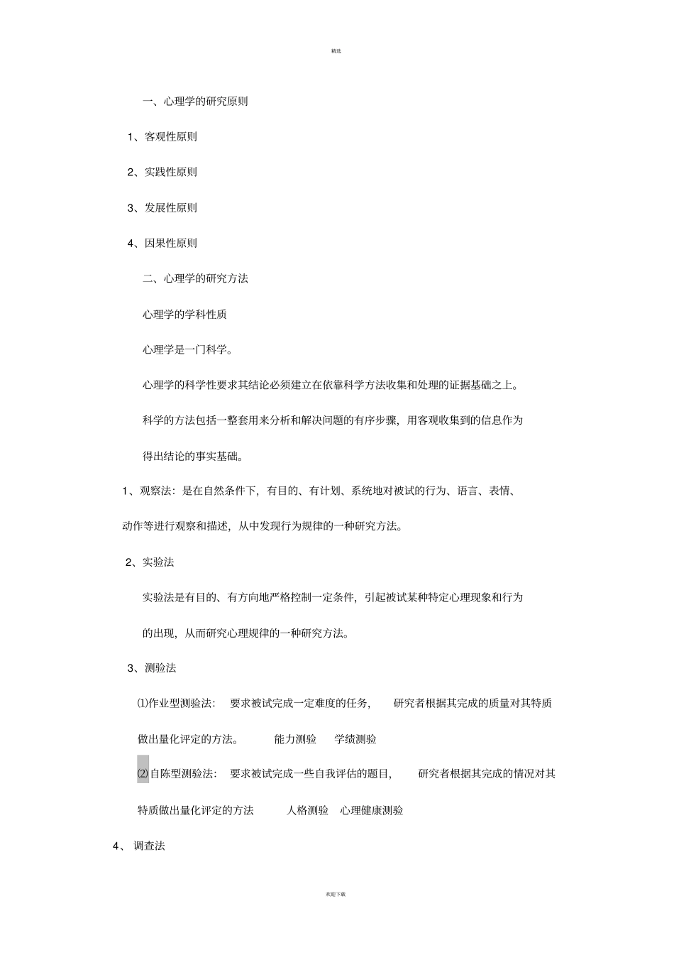 心理学笔记整理_第2页