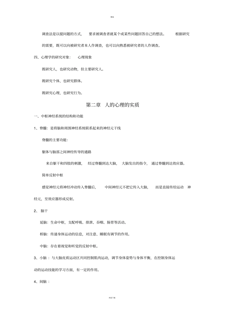 心理学笔记整理_第3页