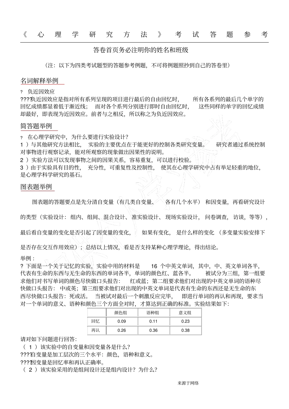 心理学研究方法考试答题参考_第1页