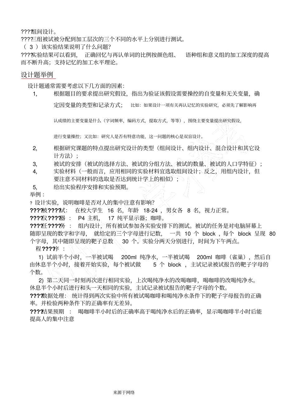心理学研究方法考试答题参考_第2页