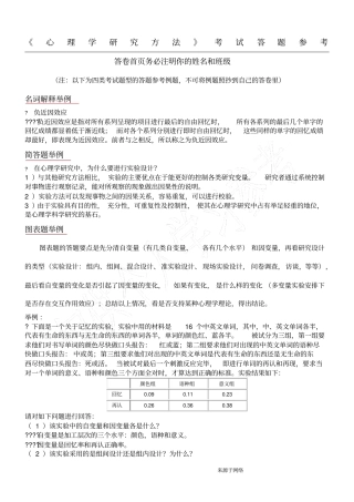 心理学研究方法考试答题参考
