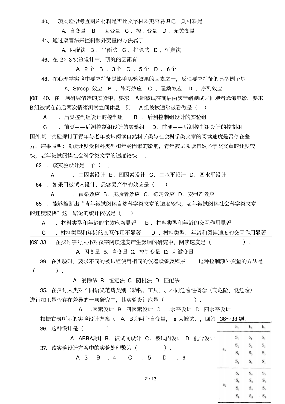 心理学统考真题分类——试验心理学_第2页