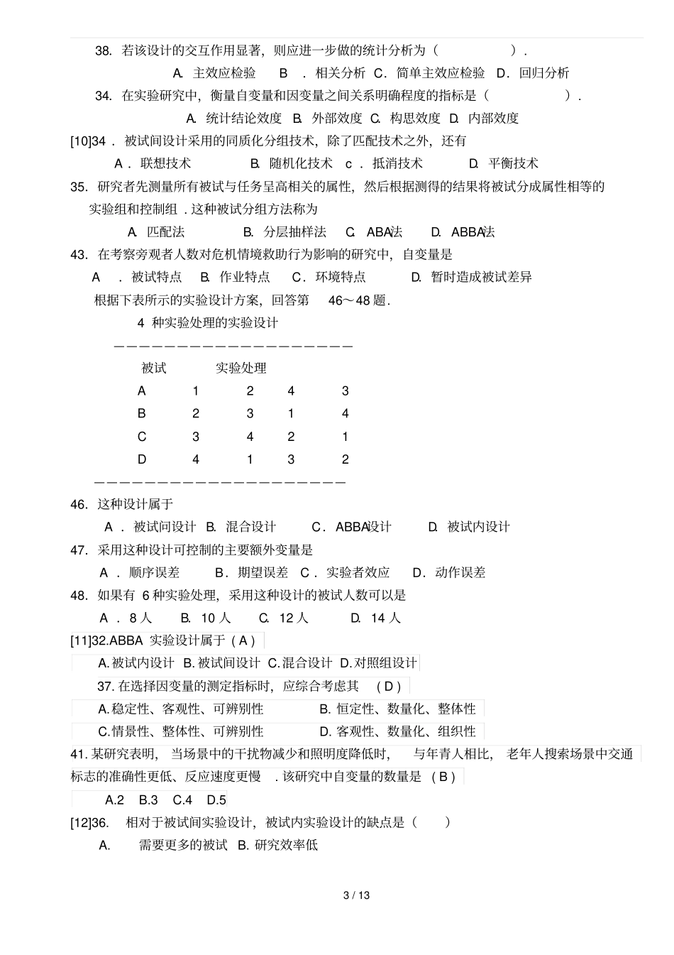 心理学统考真题分类——试验心理学_第3页