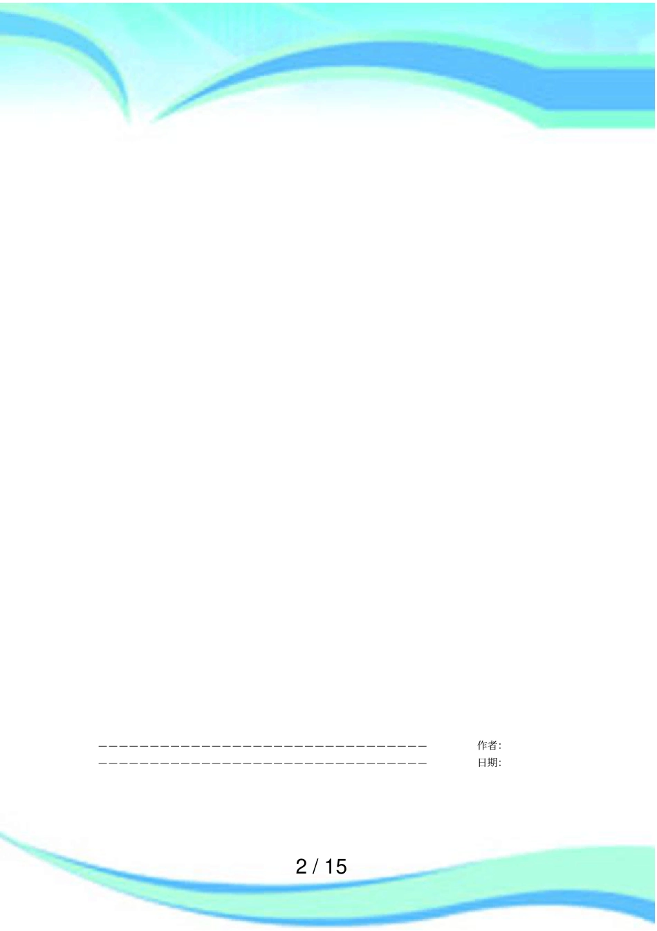 心理学研究方法年月期末测验指导_第2页