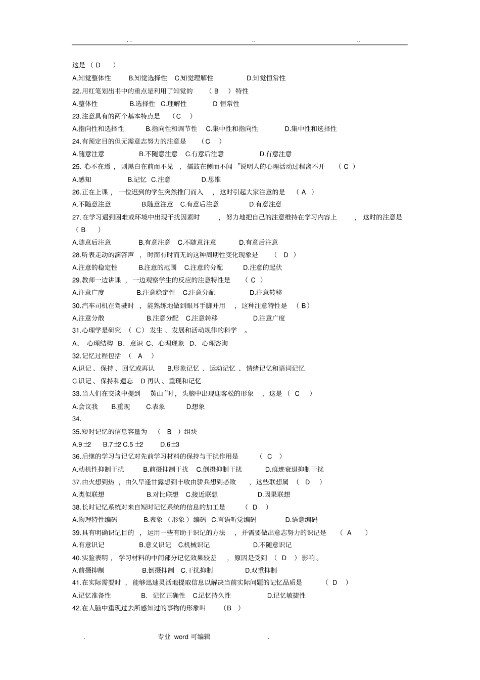 心理学练习题库客观题_第2页