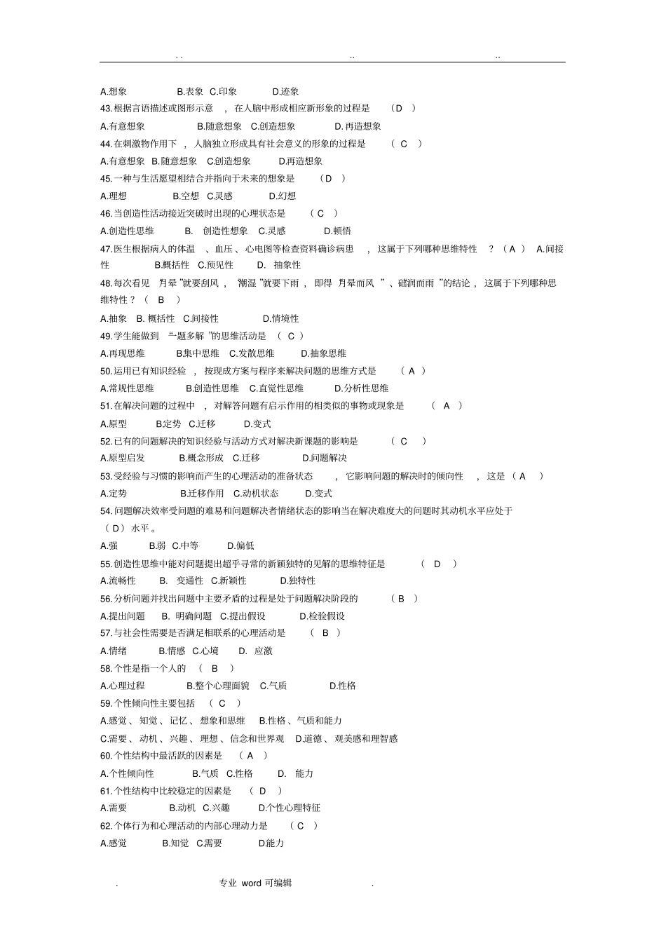 心理学练习题库客观题_第3页