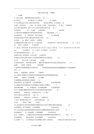 心理学练习题库客观题