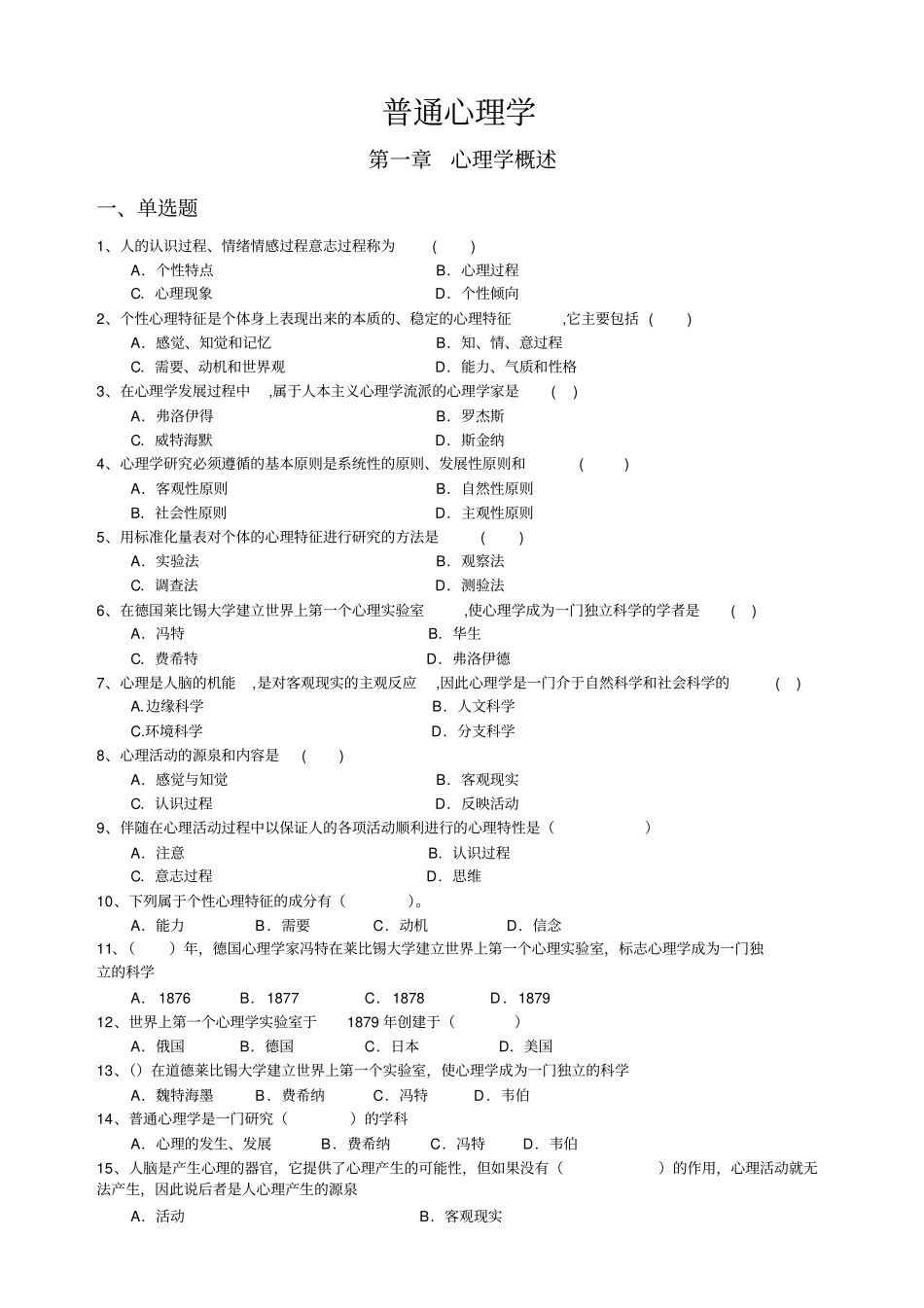 心理学统考章节练习及答案_第1页