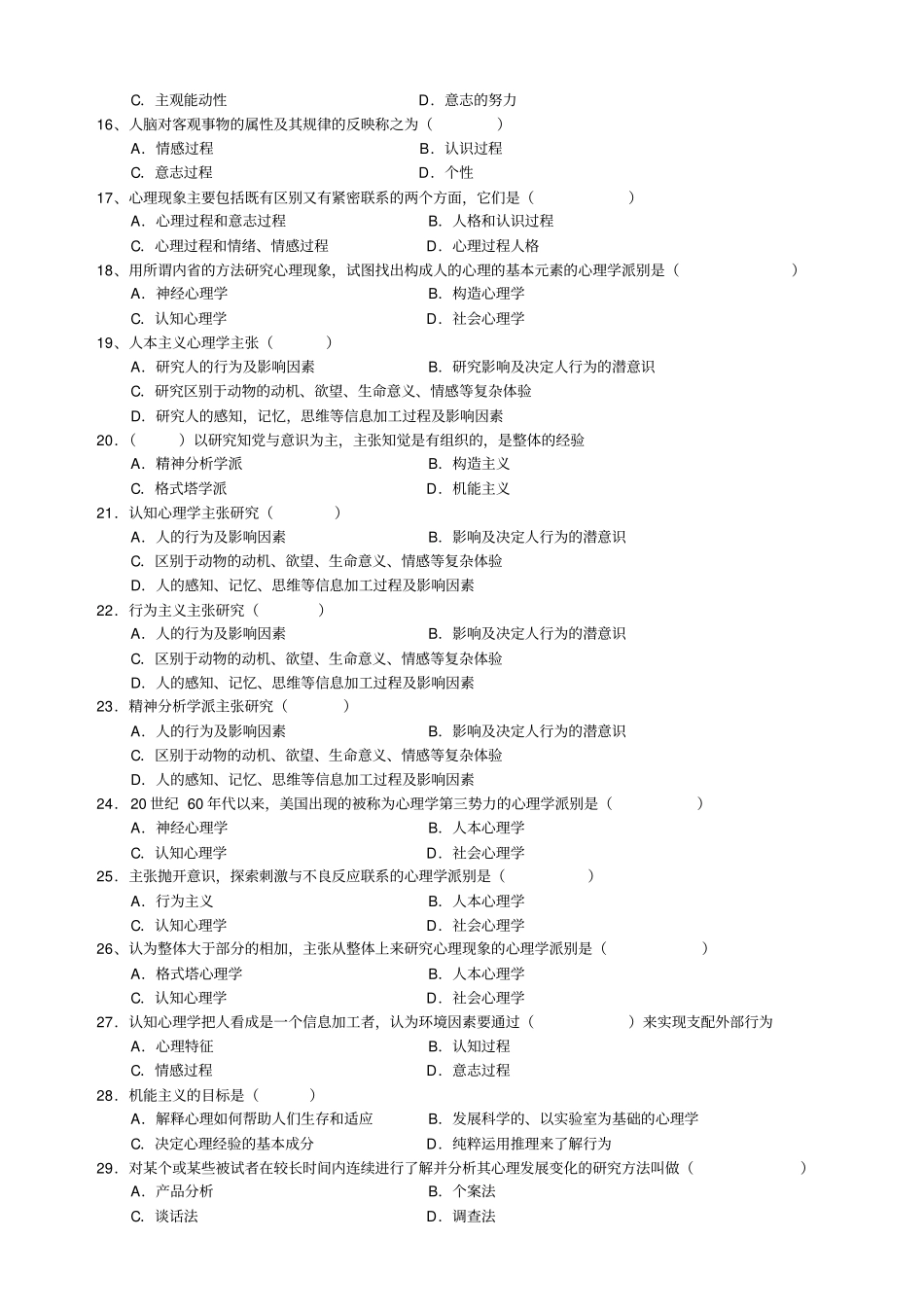 心理学统考章节练习及答案_第2页