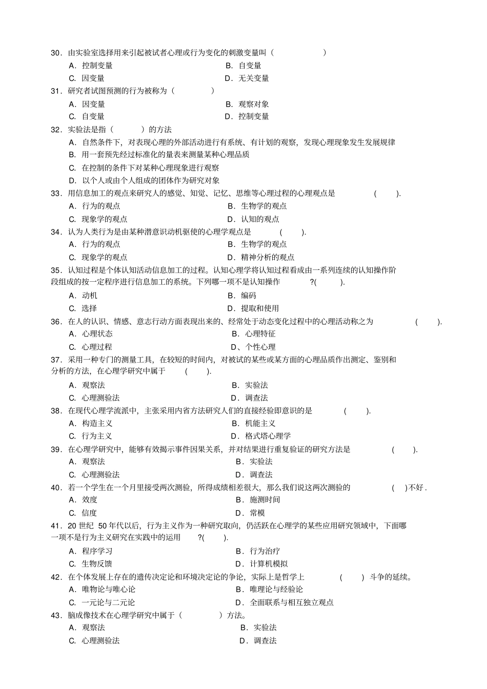 心理学统考章节练习及答案_第3页