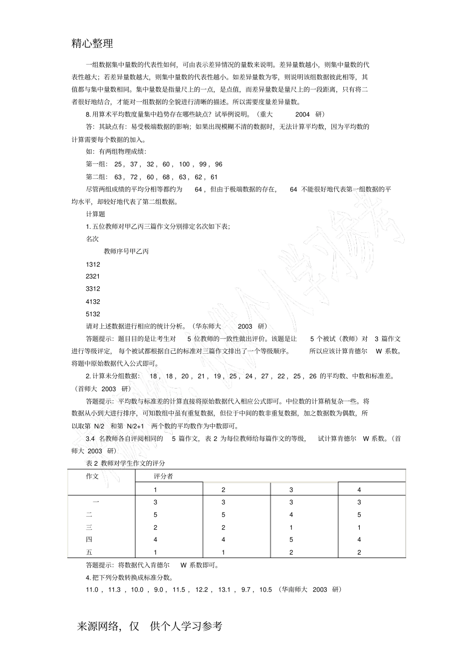 心理学统计题集_第3页
