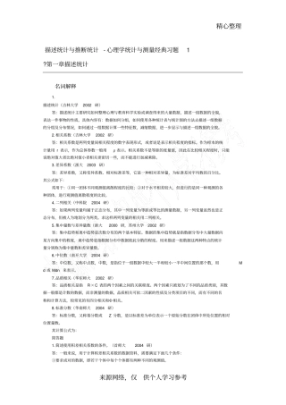 心理学统计题集