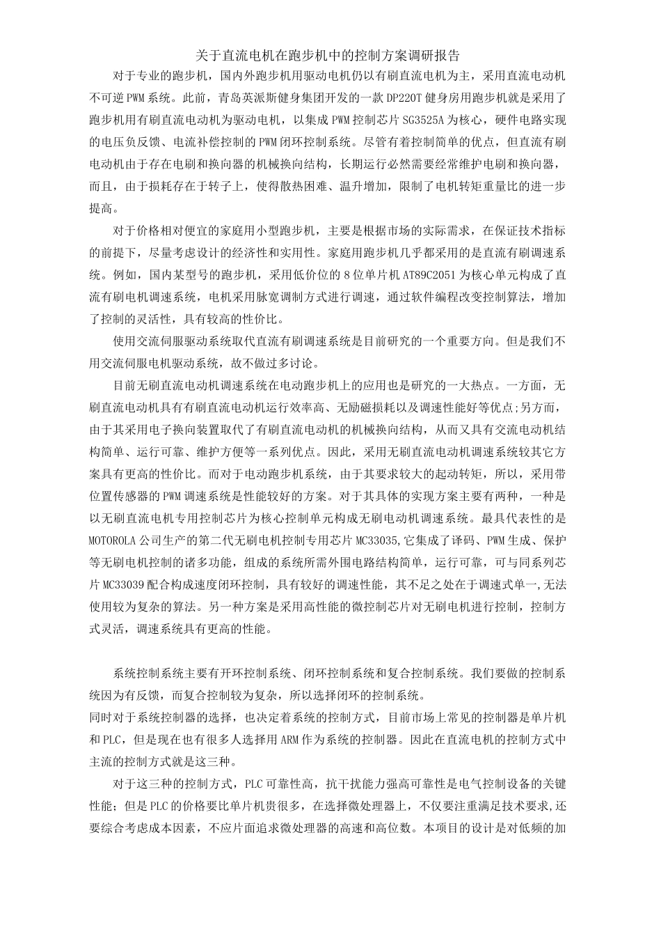 跑步机的控制方式分解_第1页