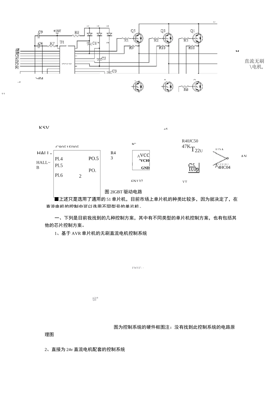 跑步机的控制方式分解_第3页