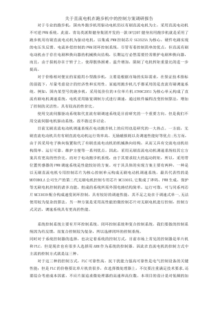 跑步机的控制方式分解